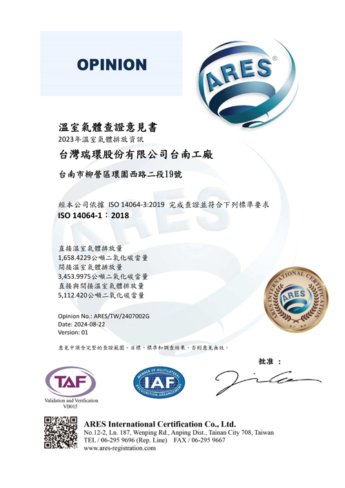 RFN台灣瑞環 ISO 14064-1