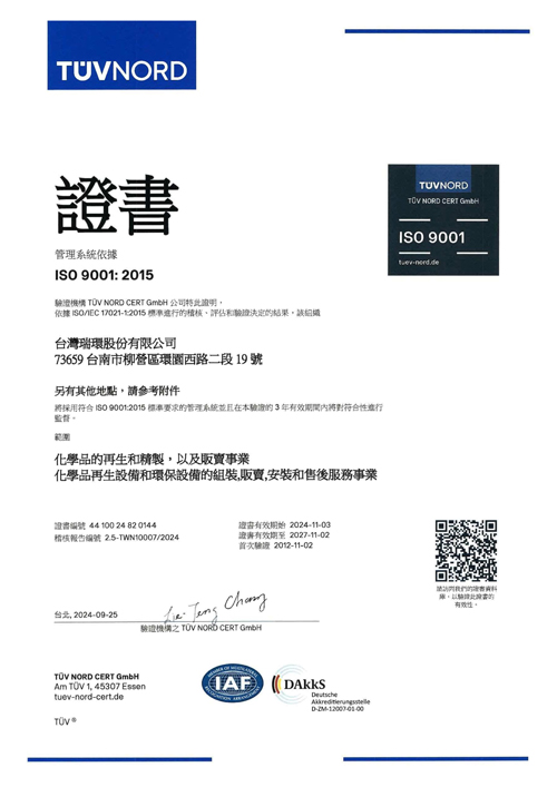 RFN台灣瑞環 ISO9001